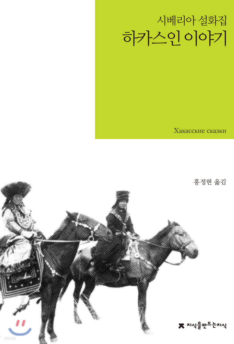 하카스인 이야기 큰글씨책 - 예스24