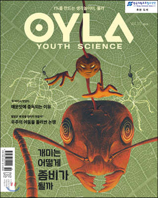 욜라 OYLA Youth Science (격월) : vol.10 [2019]