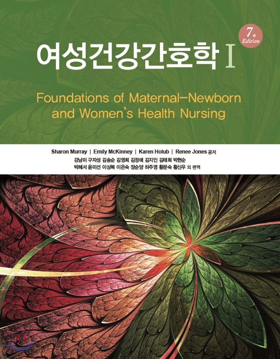 여성건강간호학 1