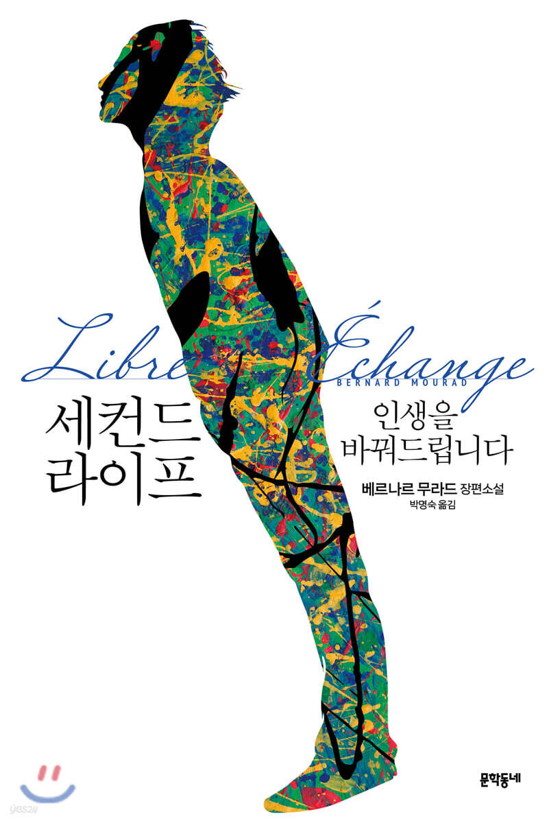 세컨드 라이프