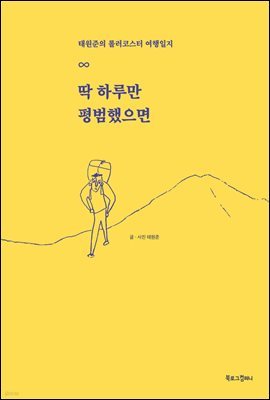 [100%페이백][대여] 딱 하루만 평범했으면