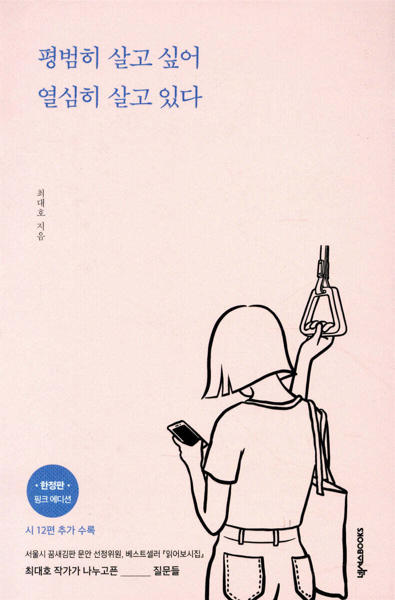 평범히 살고 싶어 열심히 살고 있다