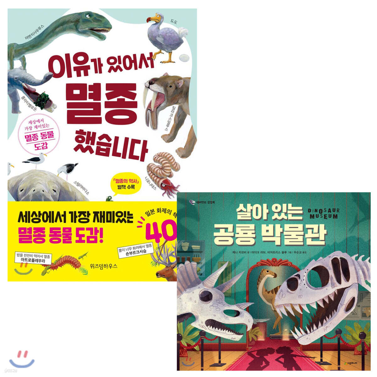 이유가 있어서 멸종 했습니다 + 살아 있는 공룡 박물관 세트