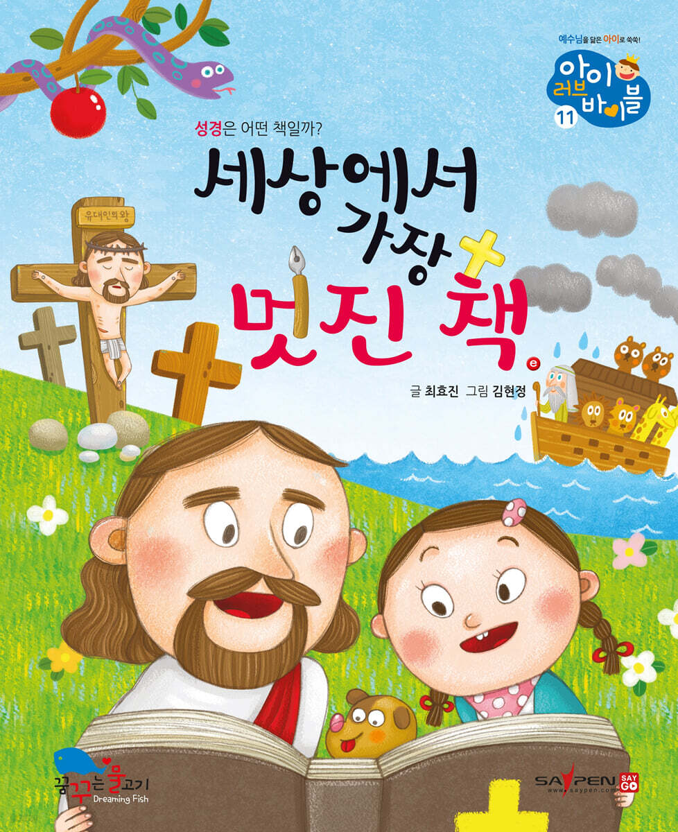 세상에서 가장 멋진 책