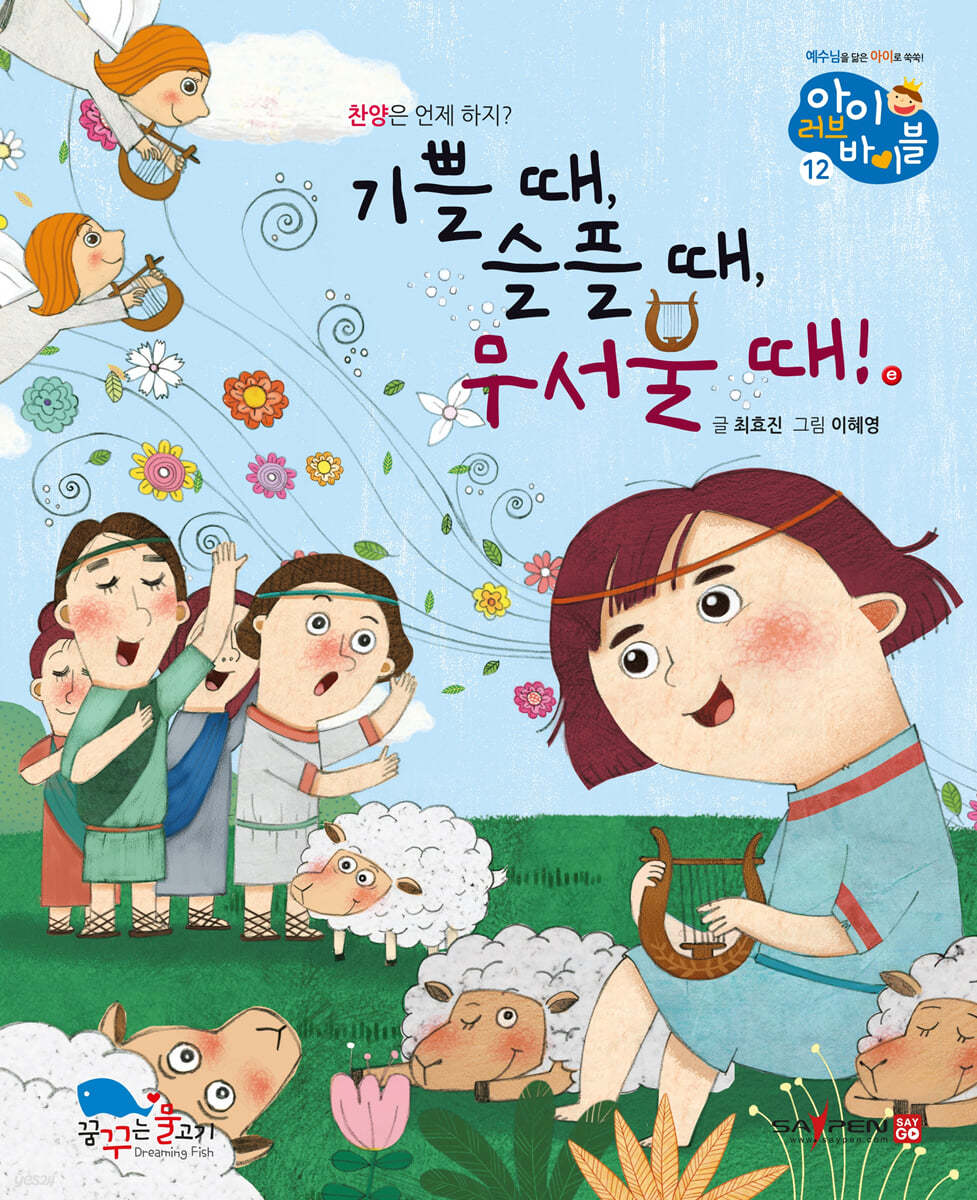 기쁠 때, 슬플 때, 무서울 때!