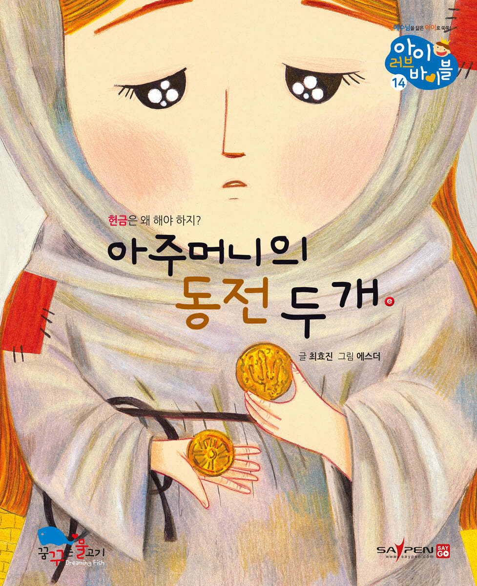 아주머니의 동전 두 개