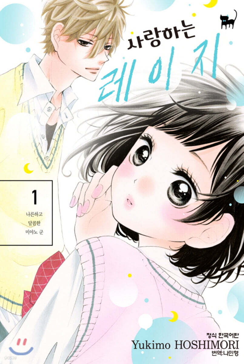 사랑하는 레이지 1