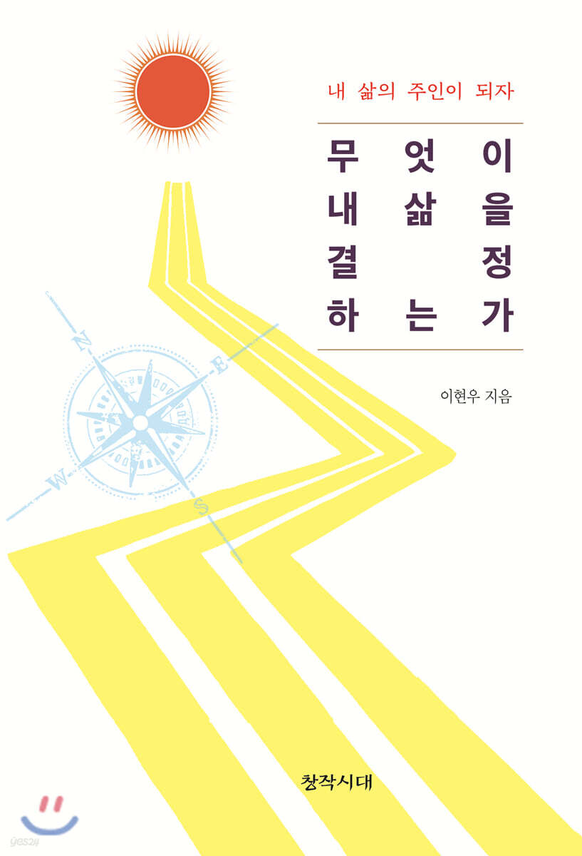 무엇이 내 삶을 결정하는가