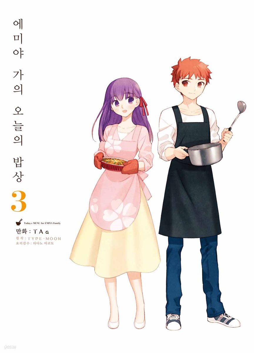 에미야 가의 오늘의 밥상 03권