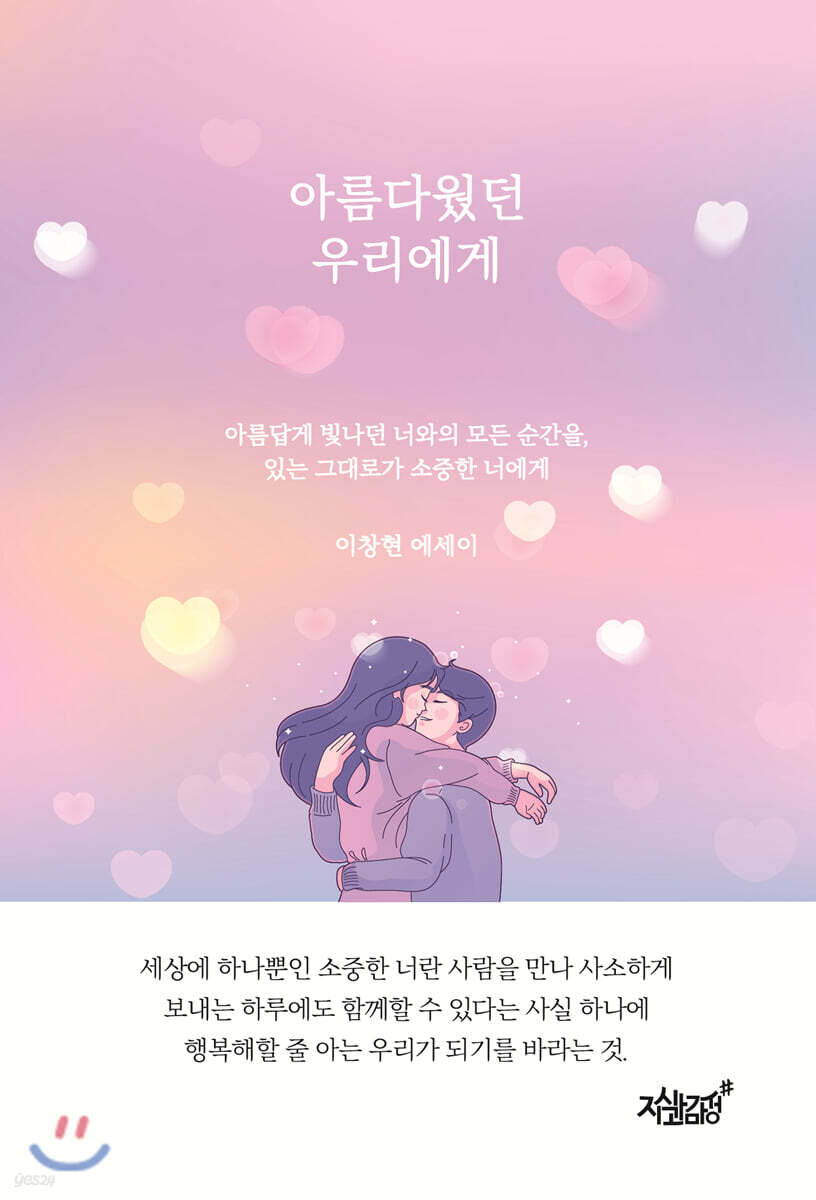 아름다웠던 우리에게