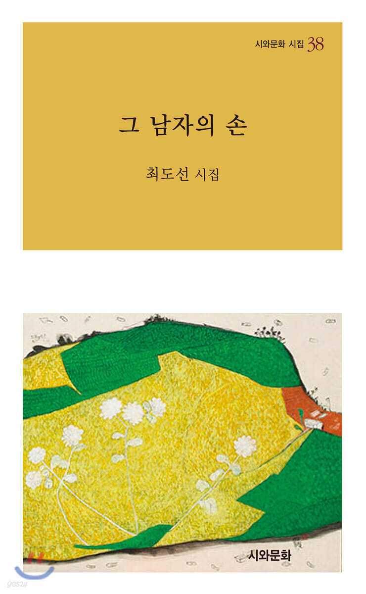 그 남자의 손