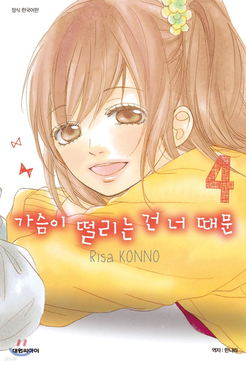 가슴이 떨리는 건 너 때문 04