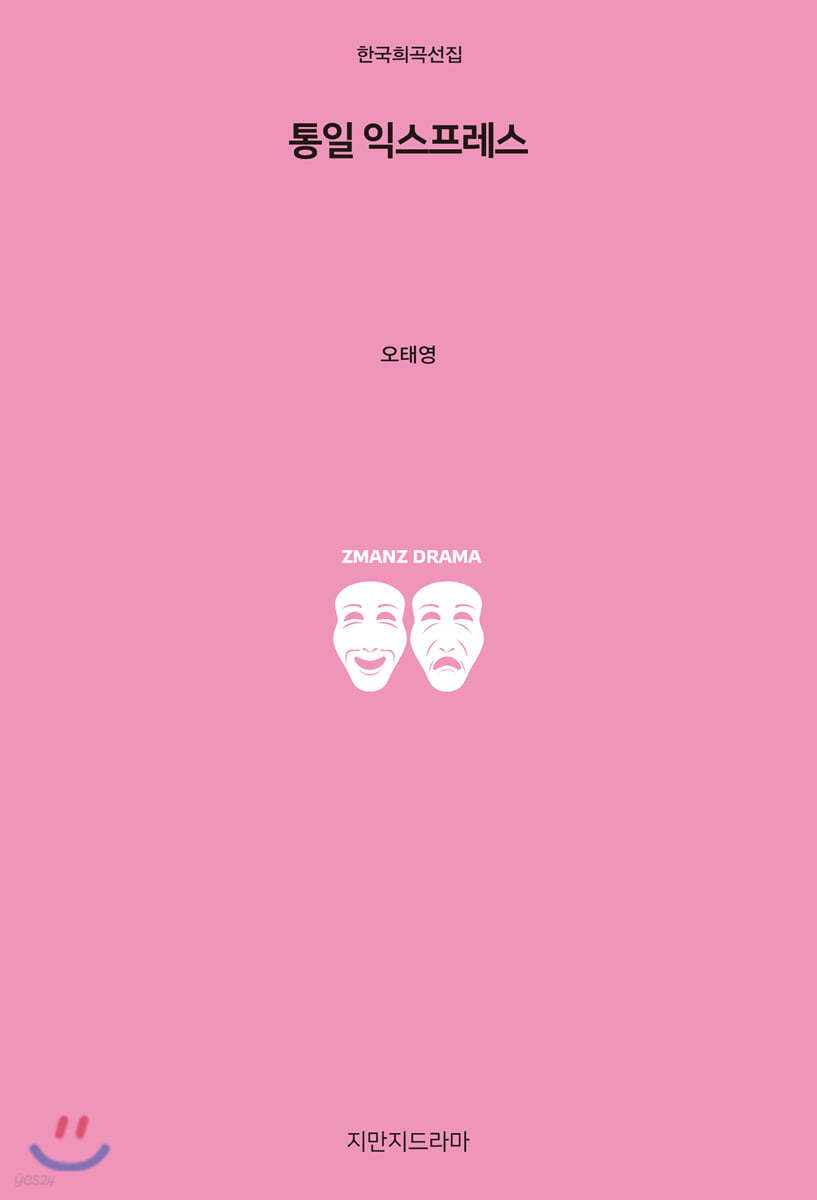 통일 익스프레스