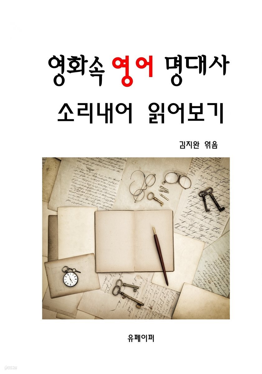 영화속 영어 명대사 소리내어 읽어보기