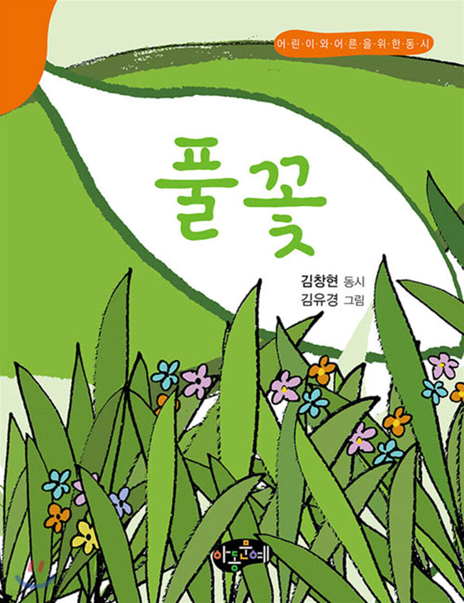 풀꽃