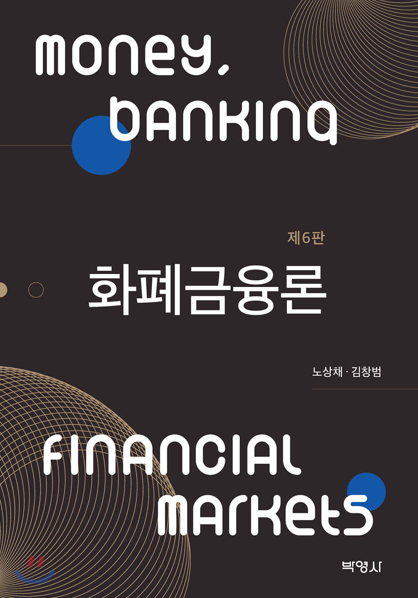 화폐금융론