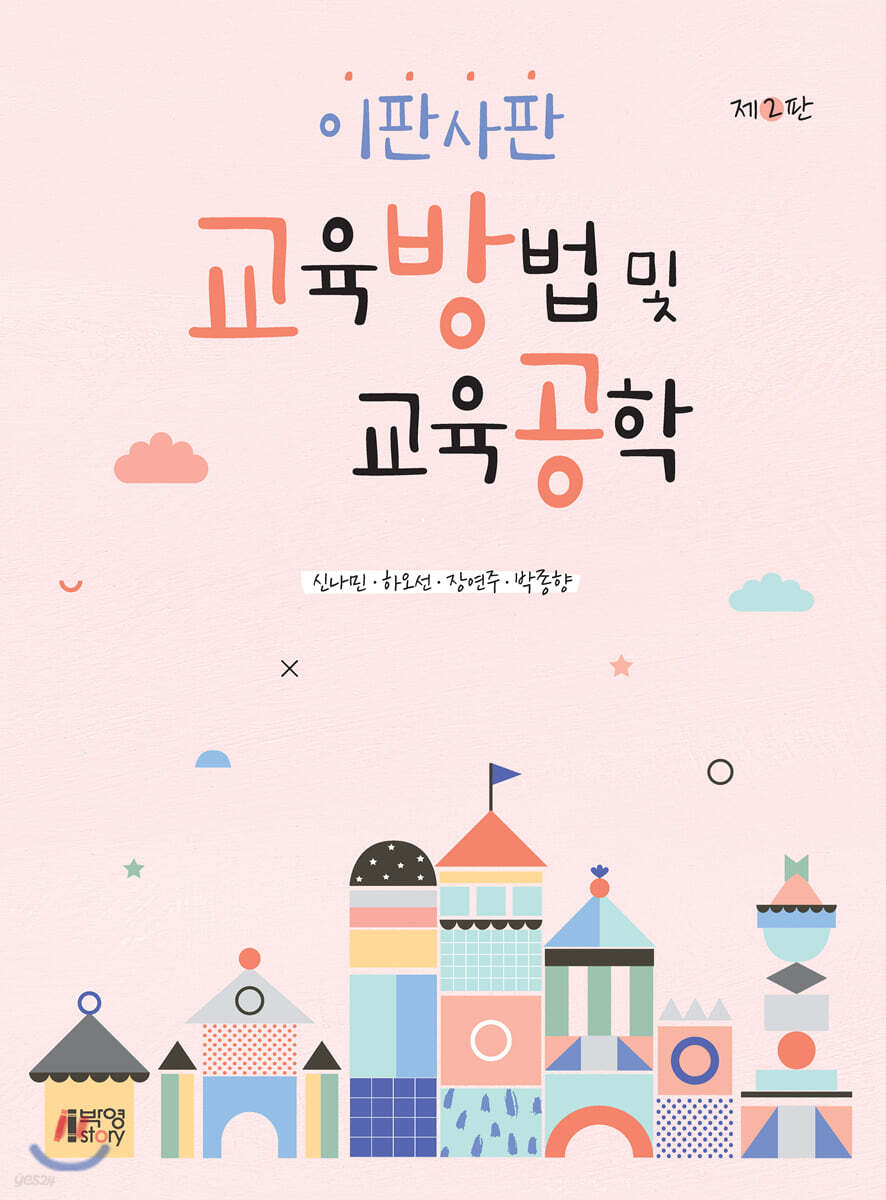 이판사판 교육방법 및 교육공학