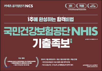 2019 ܱ NCS ΰǰ NHIS   