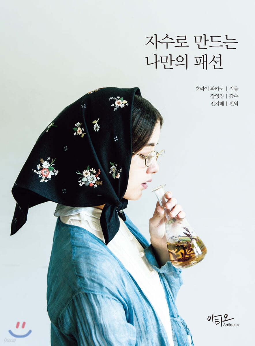 자수로 만드는 나만의 패션
