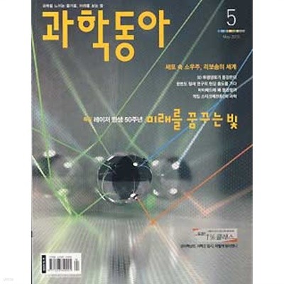 과학동아 2010.5 고추장 1000년전에도 있었다