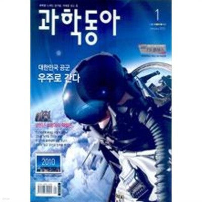 과학동아 2010.1 파스의 똑똑한 변신