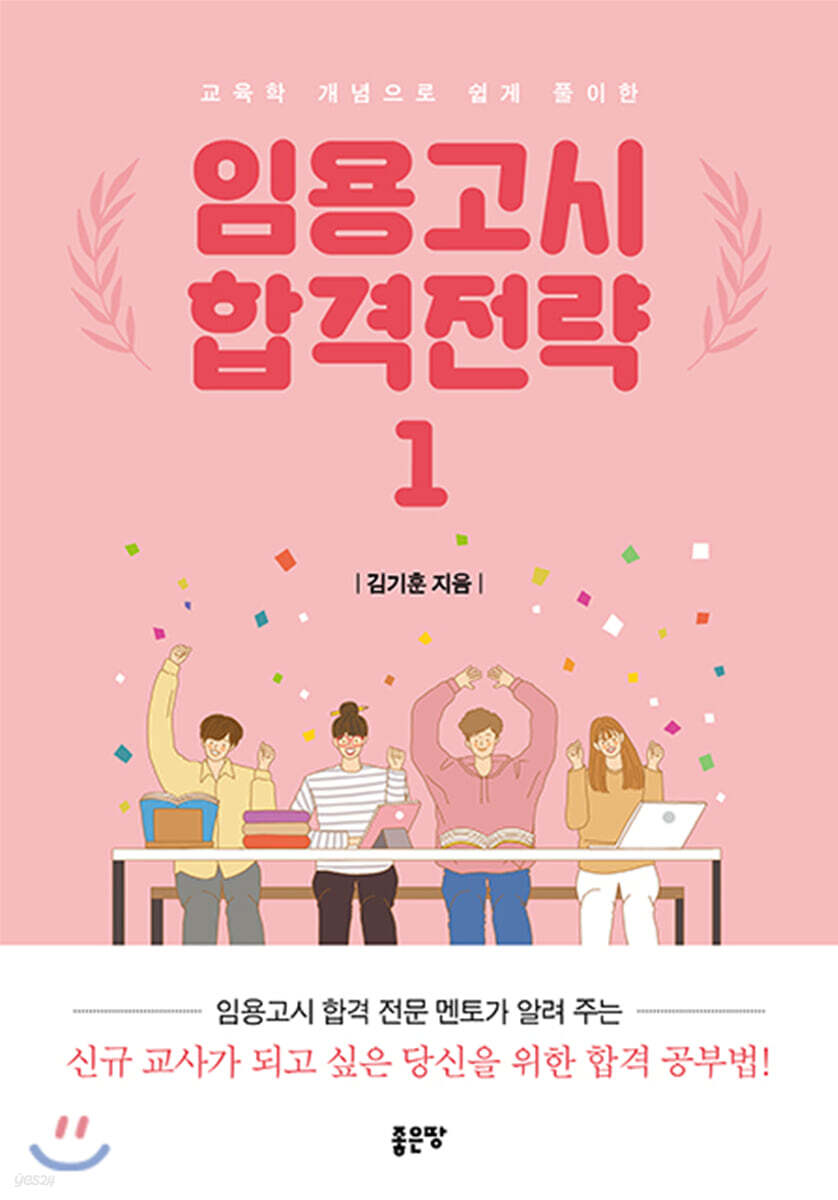 임용고시 합격전략 1