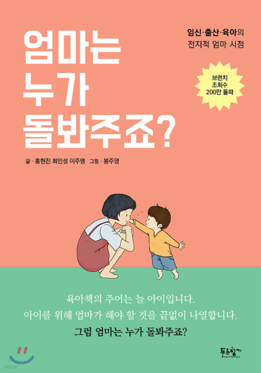 엄마는 누가 돌봐주죠?