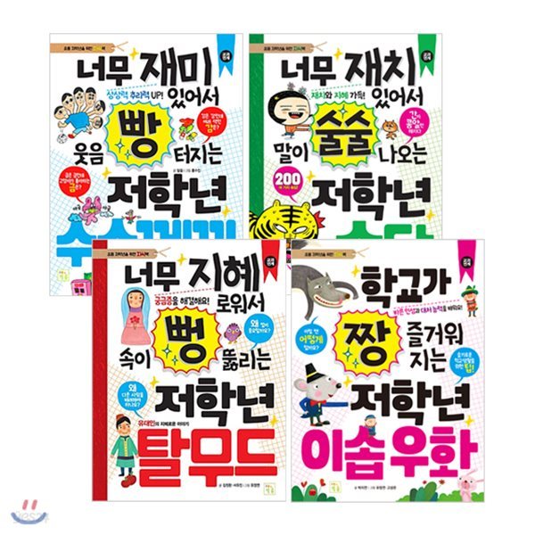 초등 저학년 지식책 시리즈 1~4 세트 (전4권) : 수수께끼/탈무드/속담/이솝우화