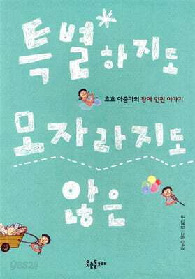 특별하지도, 모자라지도 않은