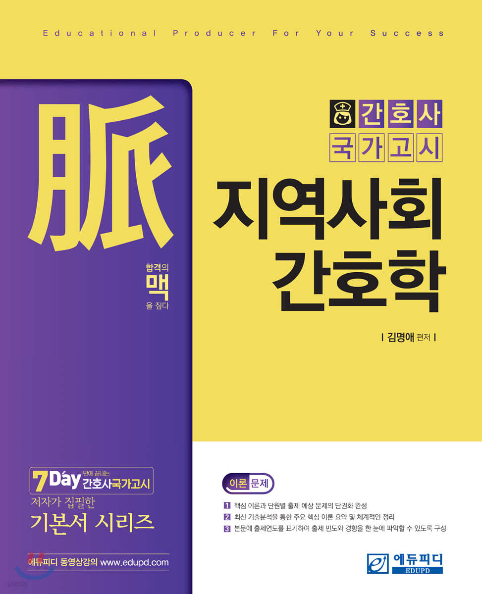 맥 지역사회간호학