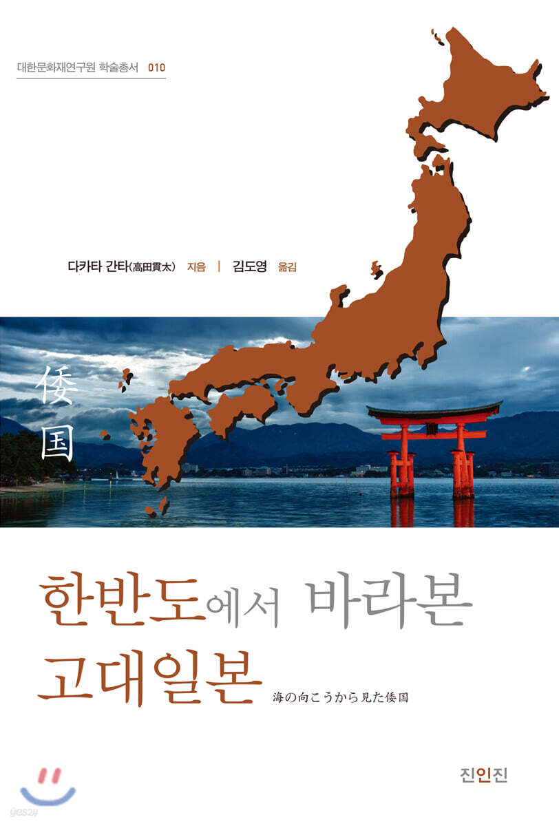 한반도에서 바라본 고대일본