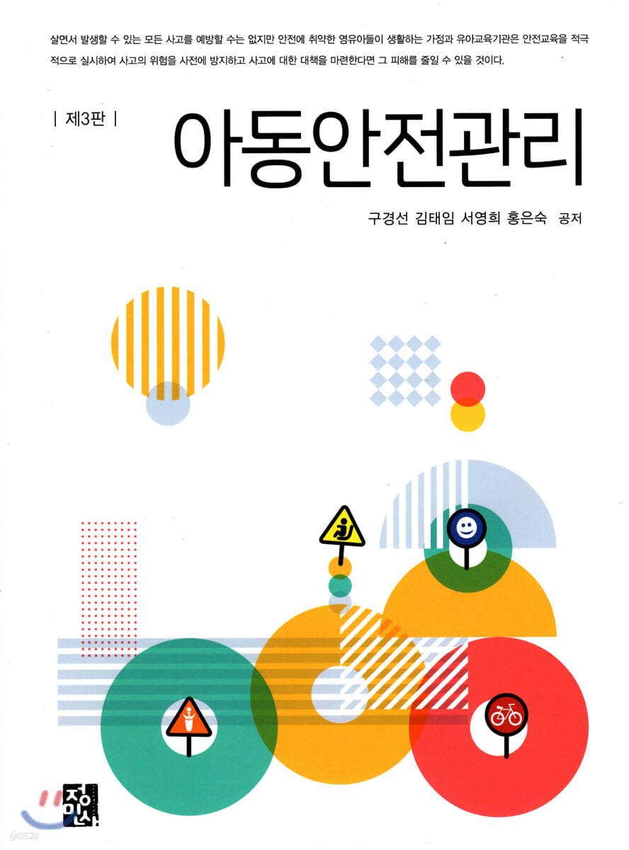 아동안전관리