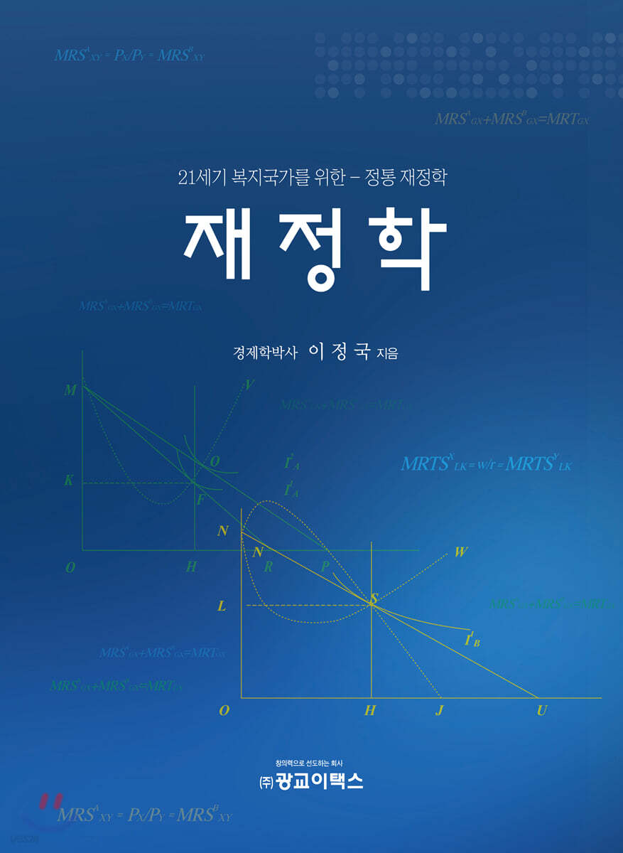 재정학