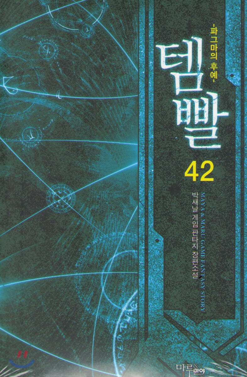 템빨 42