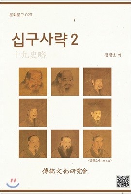 십구사략 2