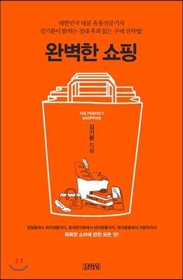 완벽한 쇼핑