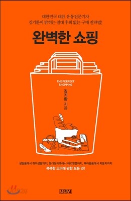 완벽한 쇼핑
