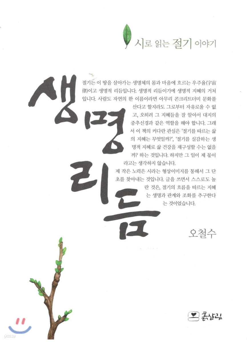 생명리듬