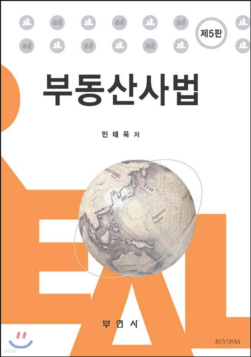 부동산사법