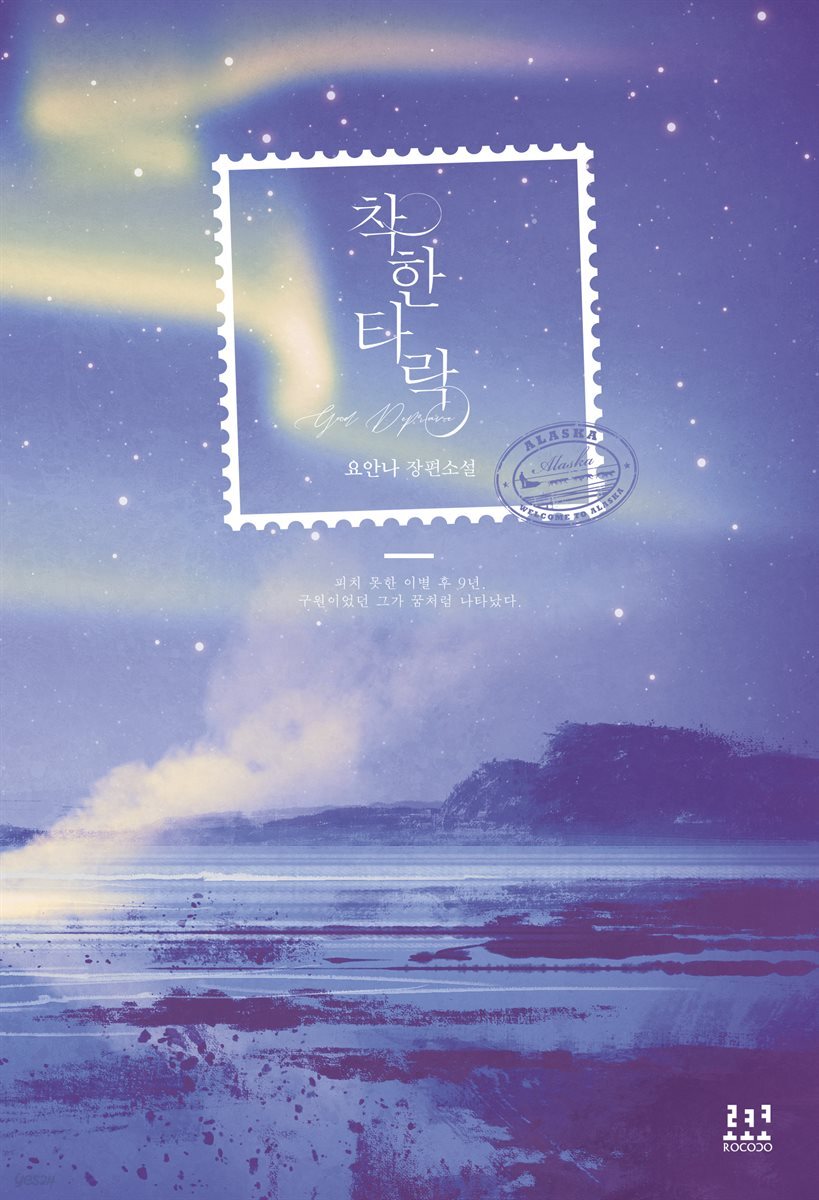 [합본] 착한 타락 (전2권/완결)