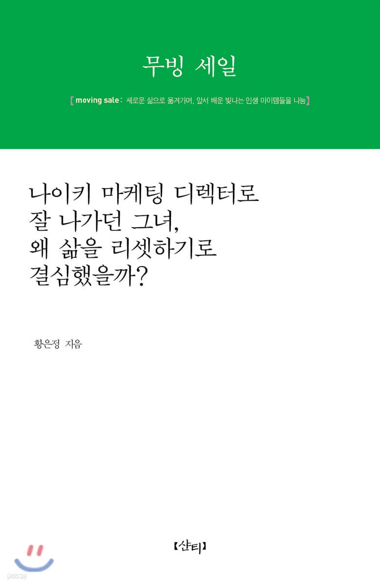무빙 세일