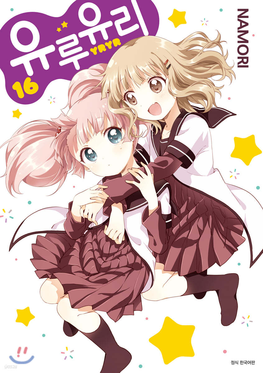 유루유리 16