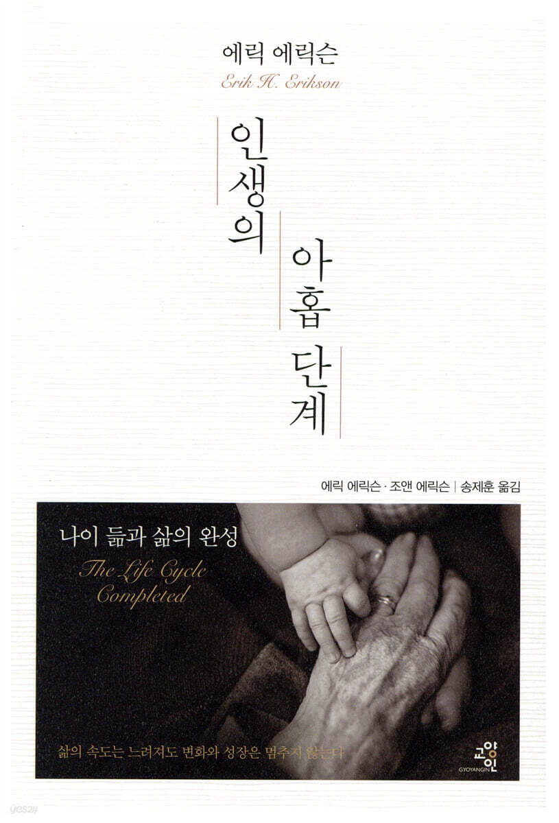 인생의 아홉 단계