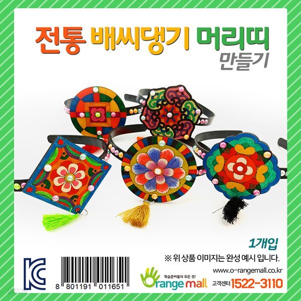전통 배씨댕기 만들기(옵션) - 예스24