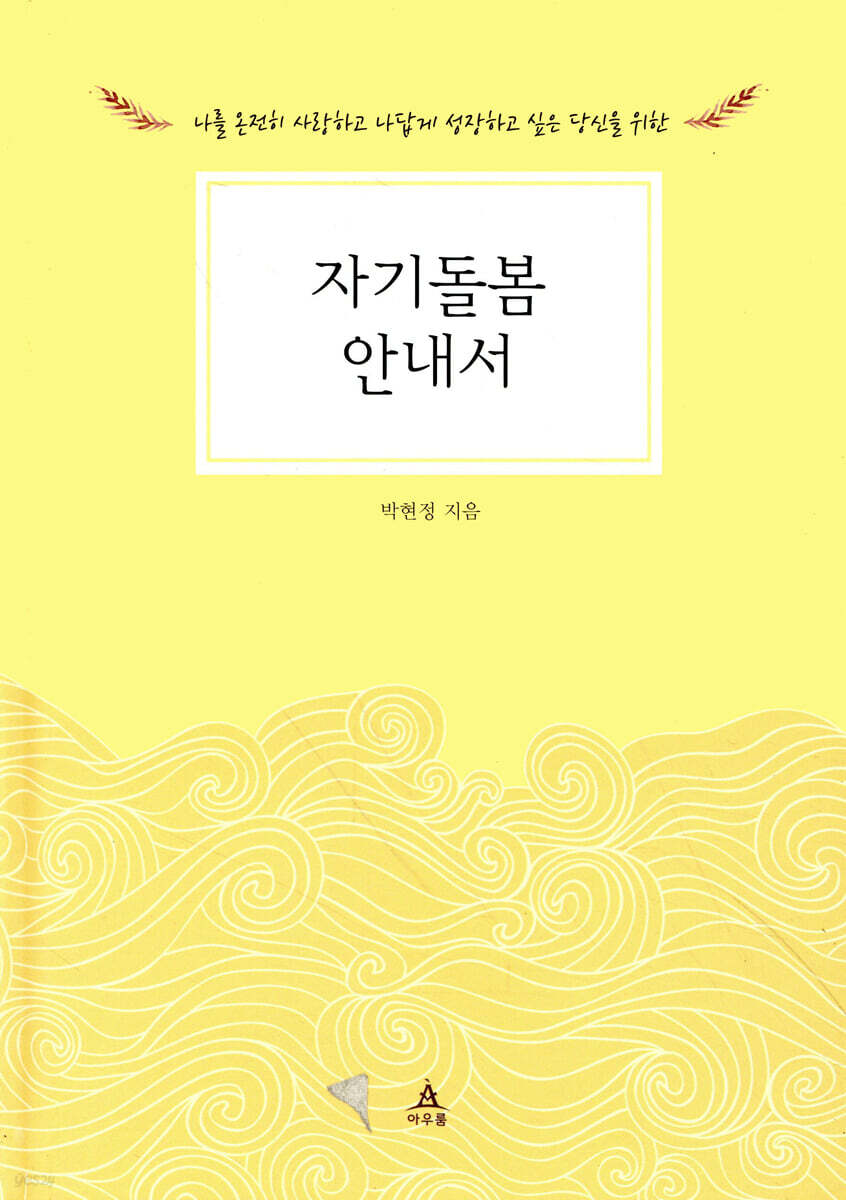 자기돌봄 안내서