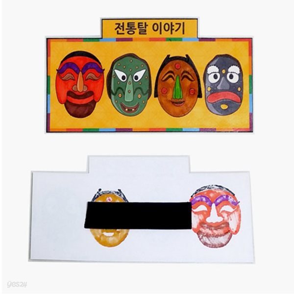 전통탈 냉장고 자석판 만들기