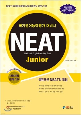 NEAT ɷ򰡽 Junior 