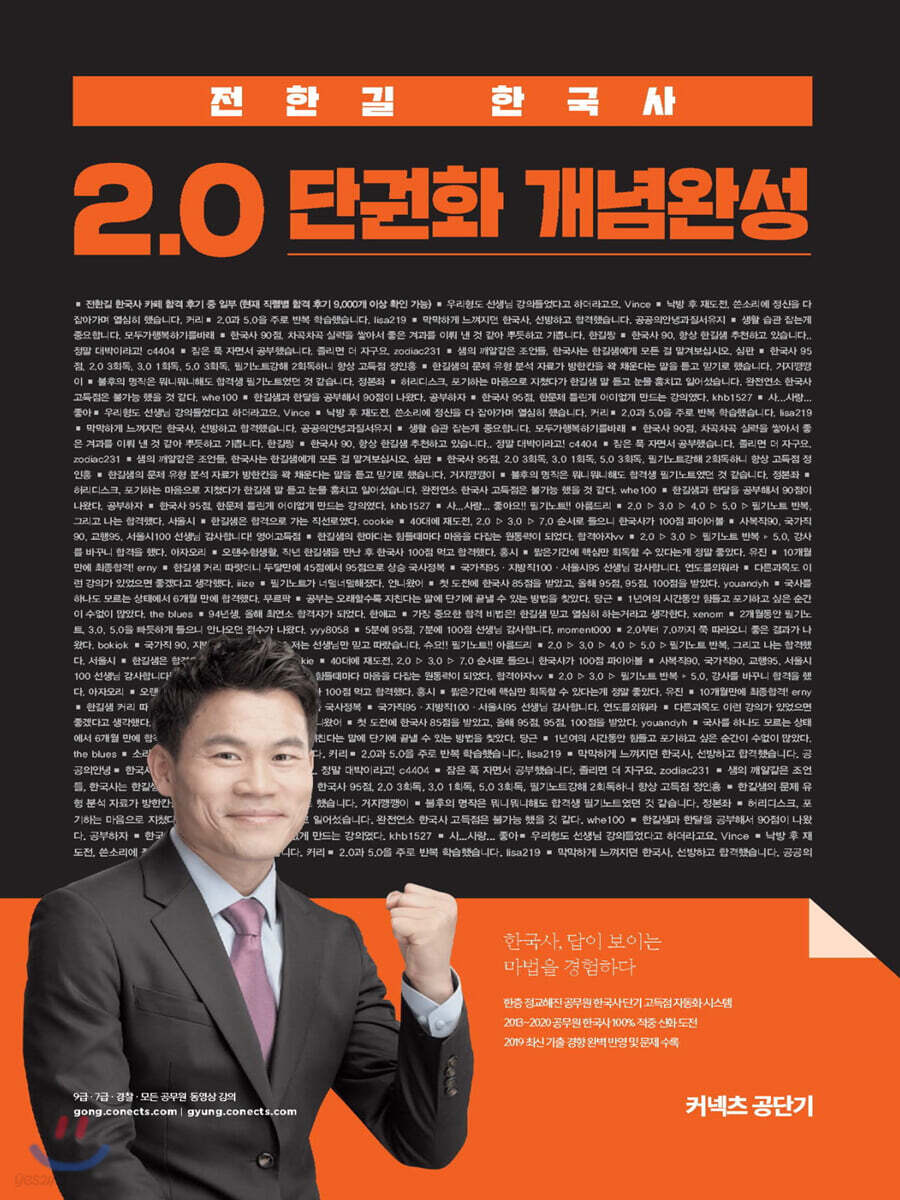 2020 전한길 한국사 2.0 단권화 개념완성