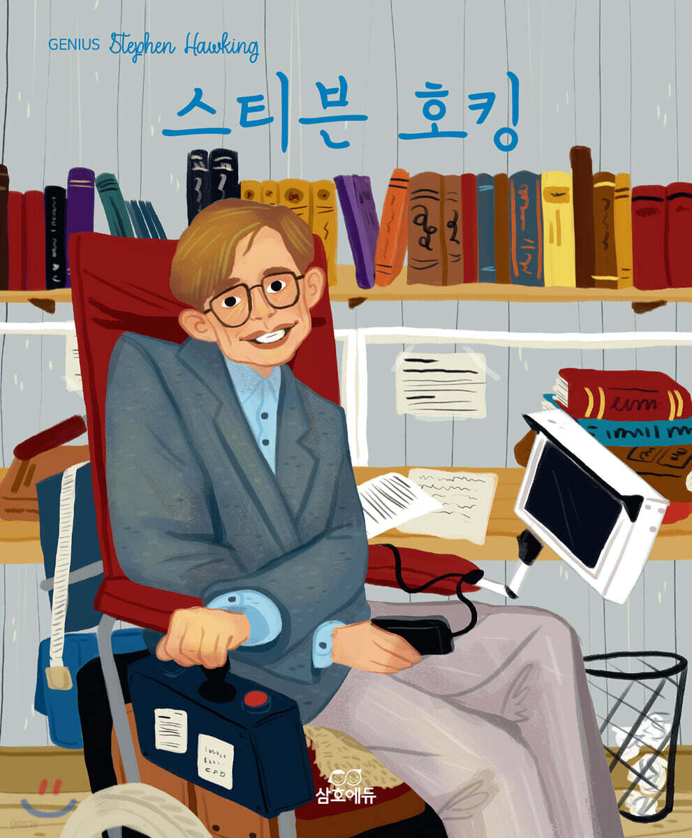 스티븐 호킹