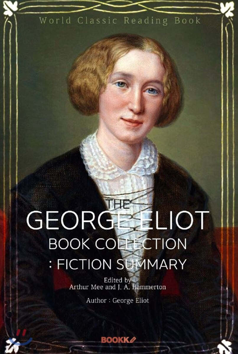조지 엘리엇 세계명작소설 콜렉션(Fiction Summary) : The George Eliot Book Collection ㅣ영문판ㅣ